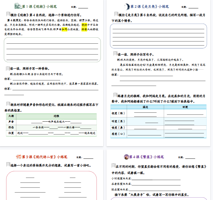 【16页完整版】四年级上册小练笔 – 第二版空白版-开学吧