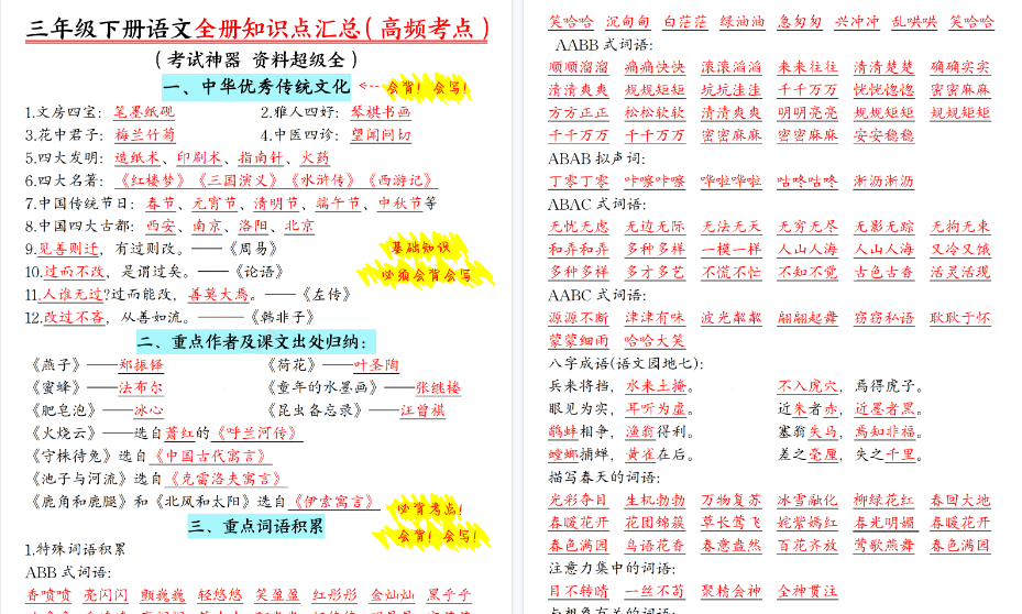 【2026春17页完整版】三年级下册语文全册期末重要考点-小初高学习资料下载_真题试卷 - 开学吧资料库