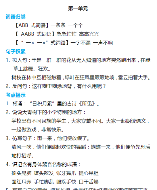 3年级语文上册词语归类积累 课文佳句汇总-开学吧