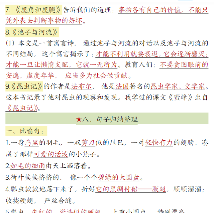 13页三年级下册语文寒假预习知识点归纳-开学吧