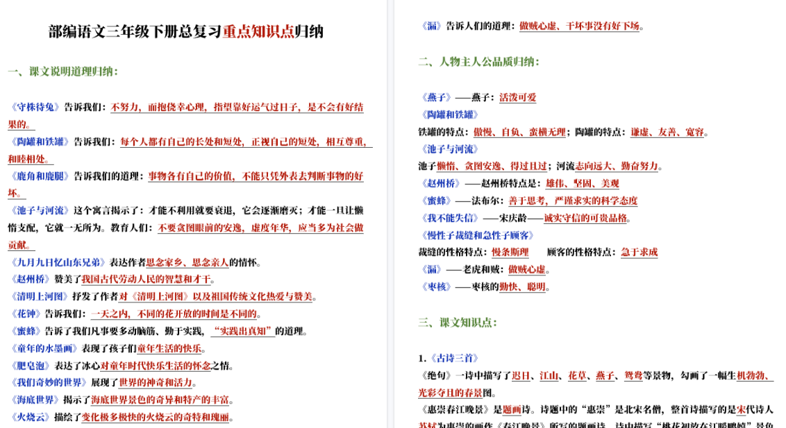【9页高清完整版】三年级语文下册总复习教材重点知识点归-小初高学习资料下载_真题试卷 - 开学吧资料库