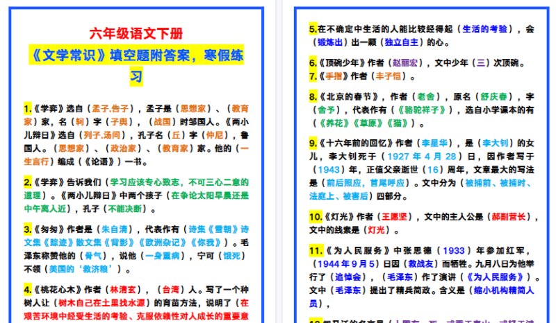 【2026寒假4页】六年级语文下册《文学常识》填空题附答案，寒假练习！-小初高学习资料下载_真题试卷 - 开学吧资料库