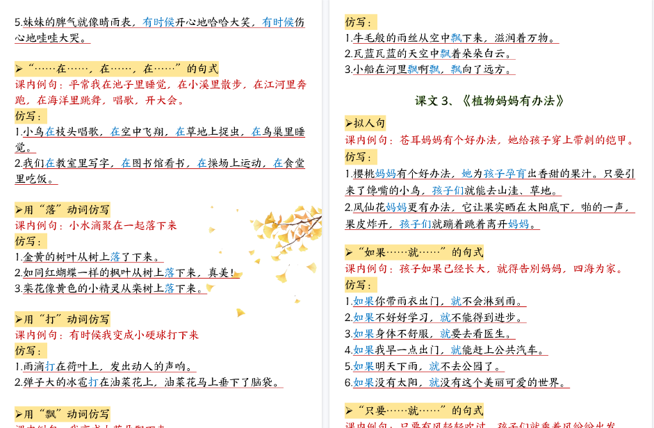 【19页完整版】二（上）语文  课内句子仿写-开学吧