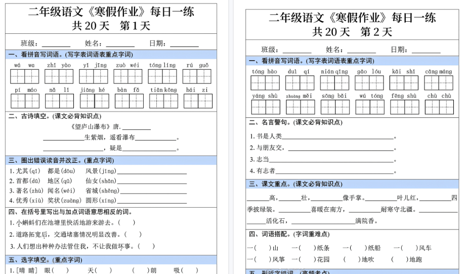 【20页高清完整版】二年级语文寒假作业每日一练共20天-小初高学习资料下载_真题试卷 - 开学吧资料库