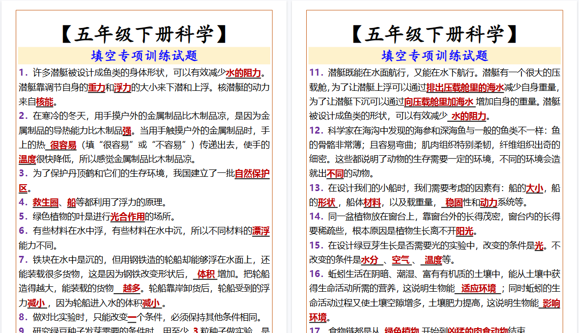 2026春新版【五年级下册科学】 填空专项训练试题-小初高学习资料下载_真题试卷 - 开学吧资料库