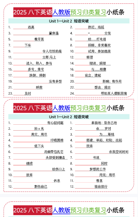 【25版初中八下英语单词短语精品小纸条】【高清无水印版本】-开学吧