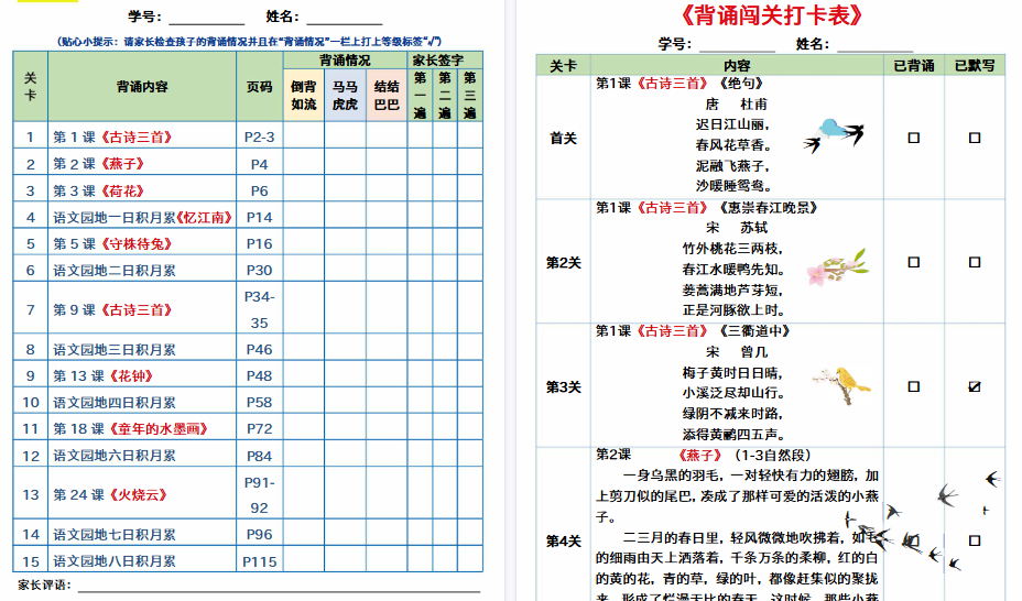 【6页高清完整版】三年级下册语文背诵闯关表-小初高学习资料下载_真题试卷 - 开学吧资料库