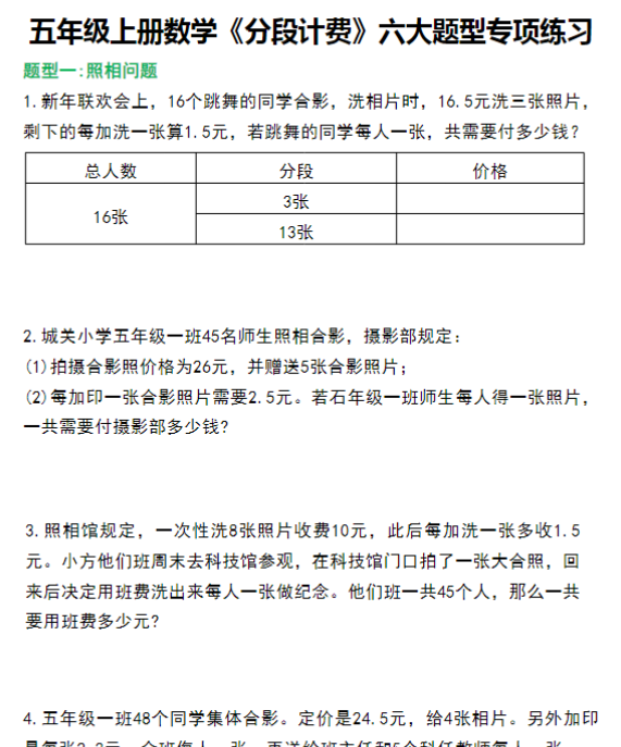 五年级上册数学《分段计费》六大题型专项练习-开学吧