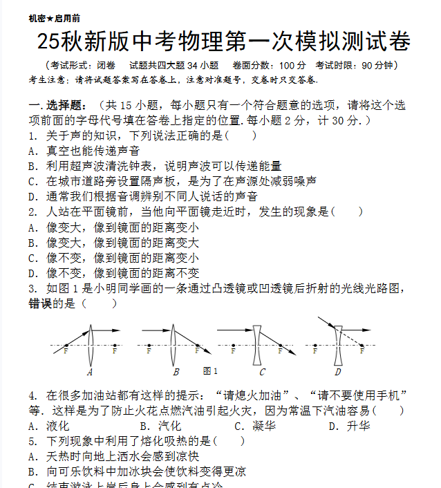 2025年秋季版初中物理中考资料大全-开学吧