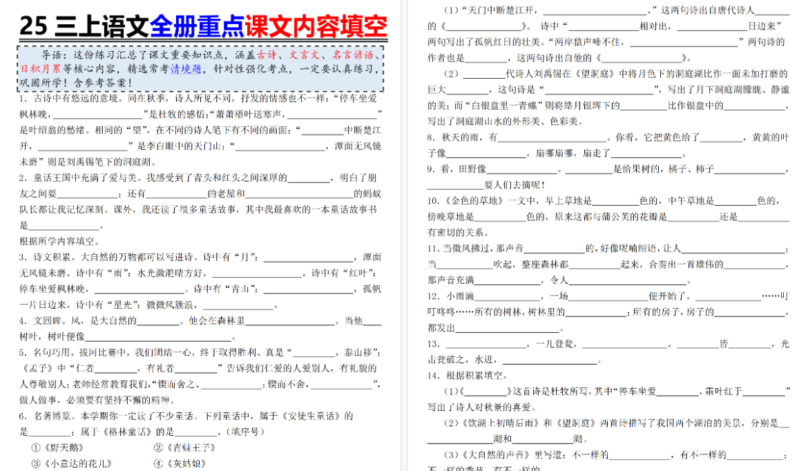 25新三上语文期末复习全册重点课文期末内容填空（含答案19页）-小初高学习资料下载_真题试卷 - 开学吧资料库