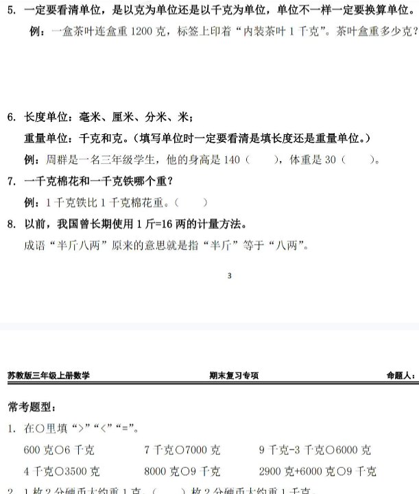 三上数学期末复习整理-开学吧