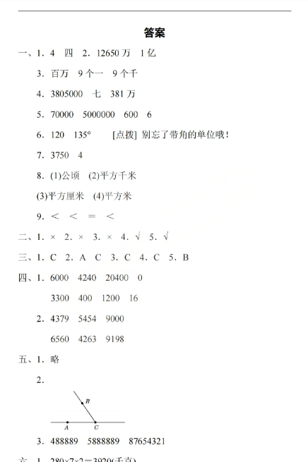2025秋四上数学期中模拟测试卷人教版-开学吧