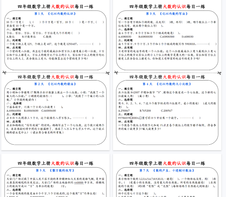 【9页完整版】四（上）数学 大数的认识每日一练-开学吧