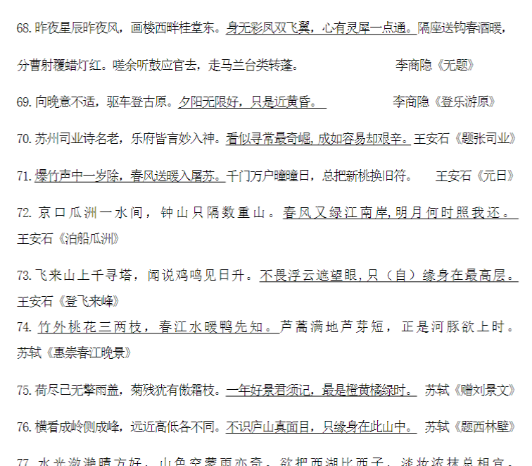 8页六年级下册语文-小升初专项复习：4 必背古诗词-部编版-开学吧