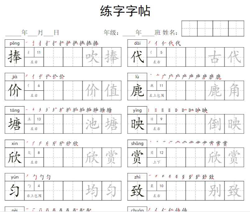 14页【写字表字帖】三下语文-开学吧