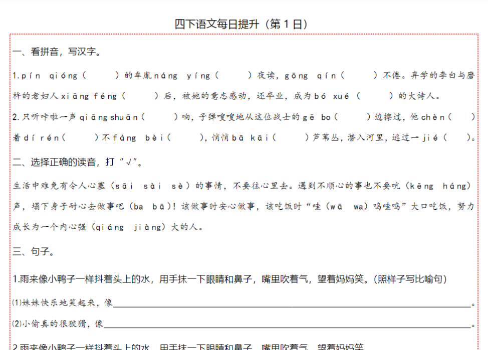 26页！【期末复习每日提升练习】四下语文-开学吧