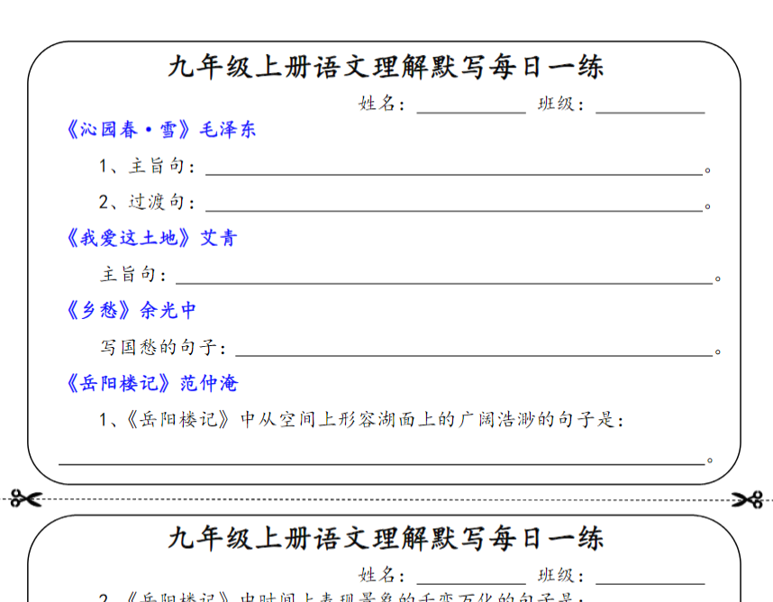 7页！九年级上册语文理解默写每日一练【空白+答案】-开学吧