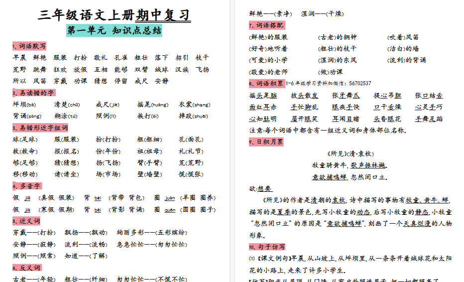 【15页高清完整版】三（上）语文期中归类复习-小初高学习资料下载_真题试卷 - 开学吧资料库