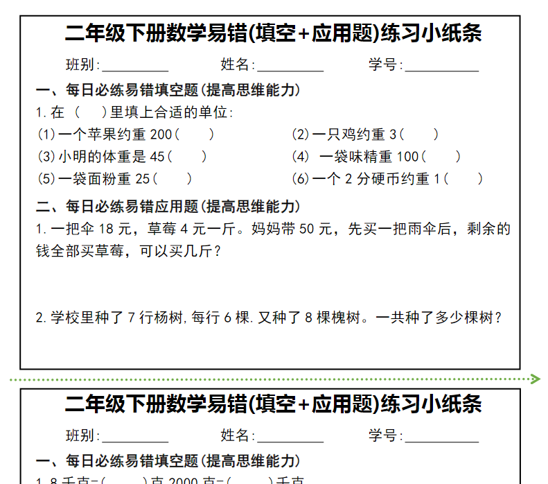 9页！二年级下册数学易错(填空+应用题)期末复习练习小纸条-开学吧