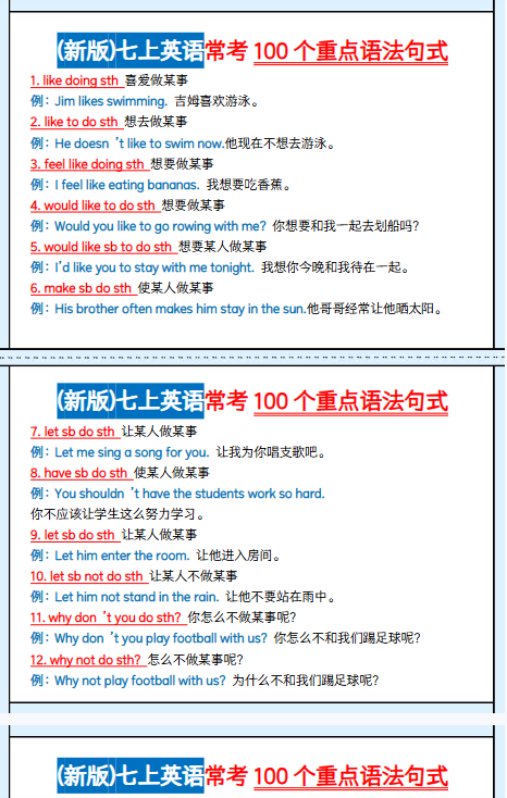【冀教版初中七上英语知识点精品小纸条】【高清无水印版本】-开学吧
