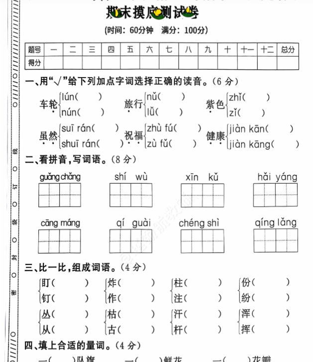 上册二年级语文期末试卷（通用版）-开学吧