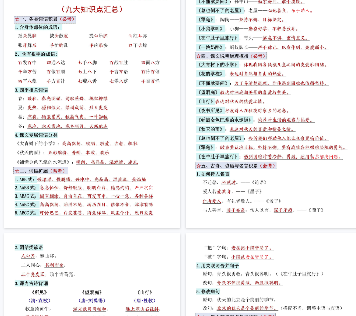 【高清7页整理】三年级(上)语文期中高频九大考点归纳-开学吧