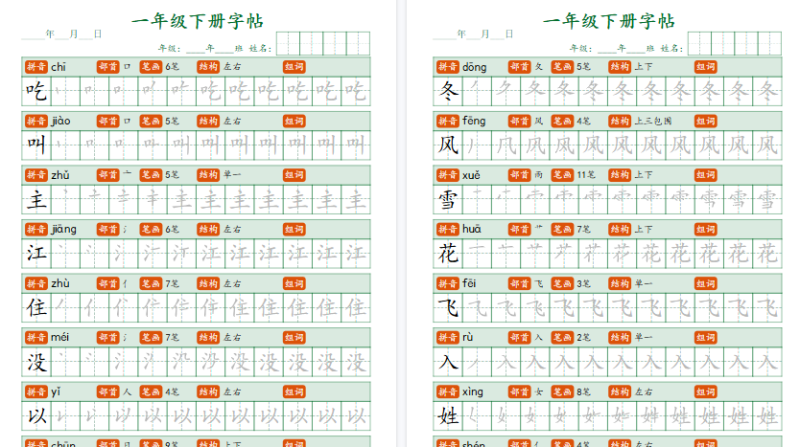 【2026春26页完整版】一(下)语文生字字帖笔顺-小初高学习资料下载_真题试卷 - 开学吧资料库