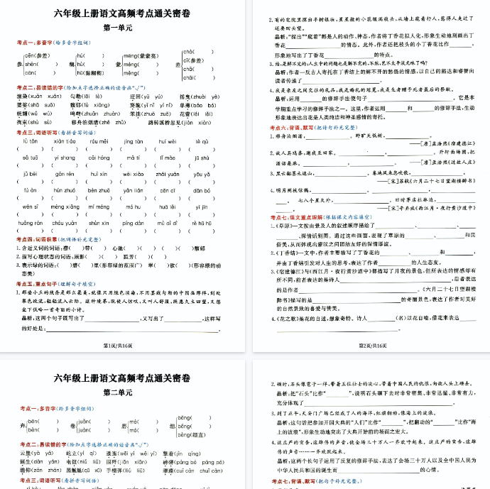 【高清20页整理】《高频考点通关密卷》6年级上册-开学吧