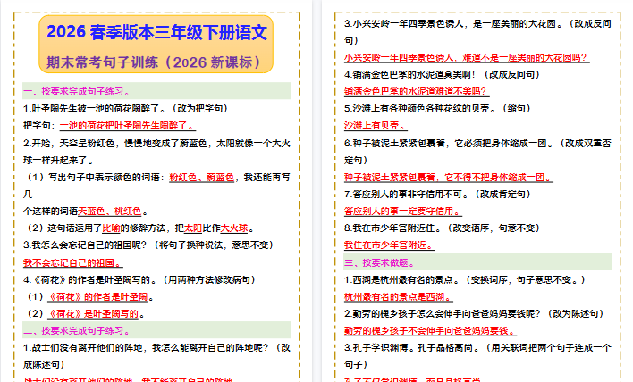 2026春新版三年级下册语文 期末常考句子训练-小初高学习资料下载_真题试卷 - 开学吧资料库