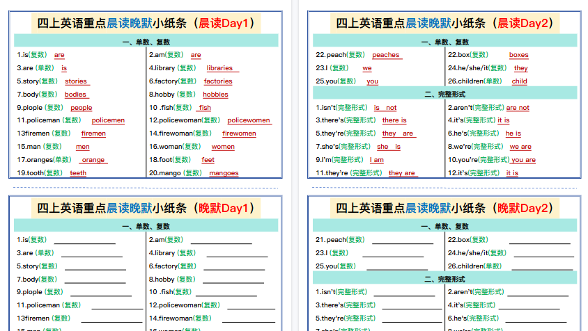 【8页高清完整版】四上英语（通用版）重点晨读晚默小纸条-小初高学习资料下载_真题试卷 - 开学吧资料库