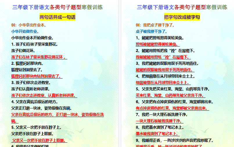 【2026寒假9页】三年级下册语文各类句子题型寒假训练-小初高学习资料下载_真题试卷 - 开学吧资料库