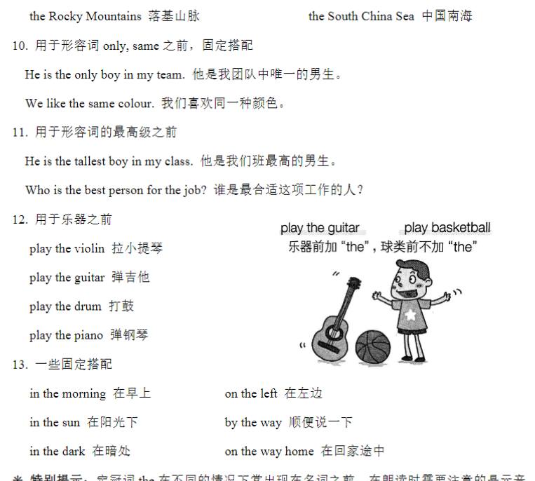 8页小升初语法专题讲练第5讲：冠词-开学吧