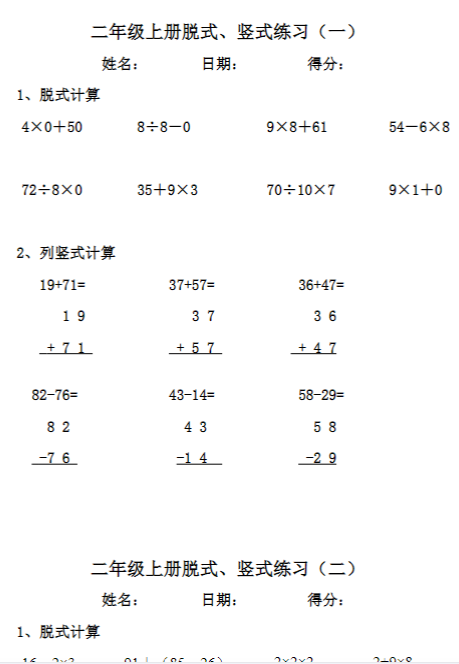 二年级上册竖式、脱式-开学吧