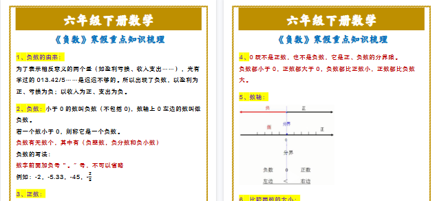 【2026寒假2页】六年级下册数学 《负数》寒假重点知识梳理-小初高学习资料下载_真题试卷 - 开学吧资料库