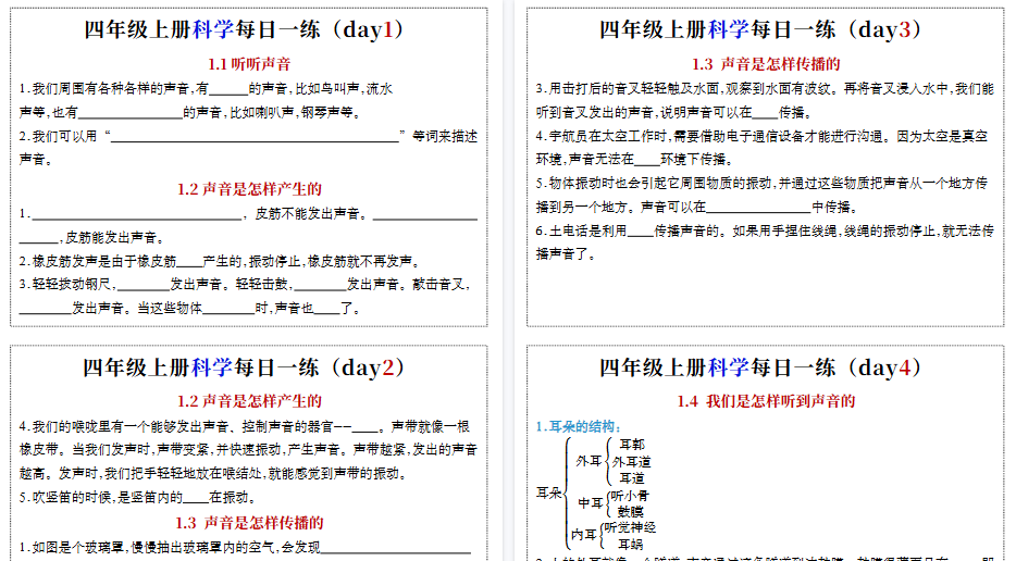 【22页高清完整版】四上科学每日一练【教科版】-小初高学习资料下载_真题试卷 - 开学吧资料库