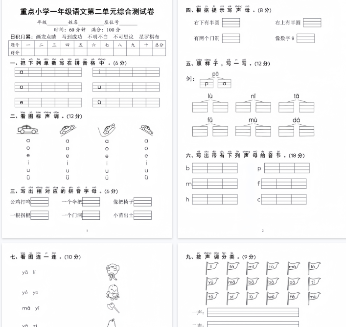 【4页完整版】重点小学一年级语文第二单元综合测评-开学吧