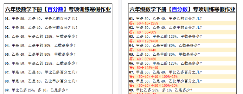 【2026寒假2页】六年级数学下册【百分数】专项训练寒假作业-小初高学习资料下载_真题试卷 - 开学吧资料库