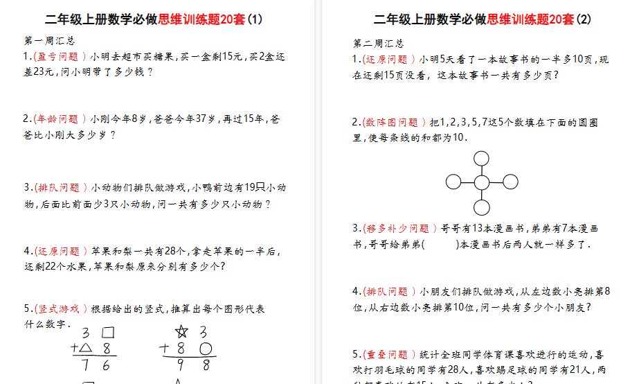 二上数学必做期末思维训练题20套（含答案40页）-小初高学习资料下载_真题试卷 - 开学吧资料库