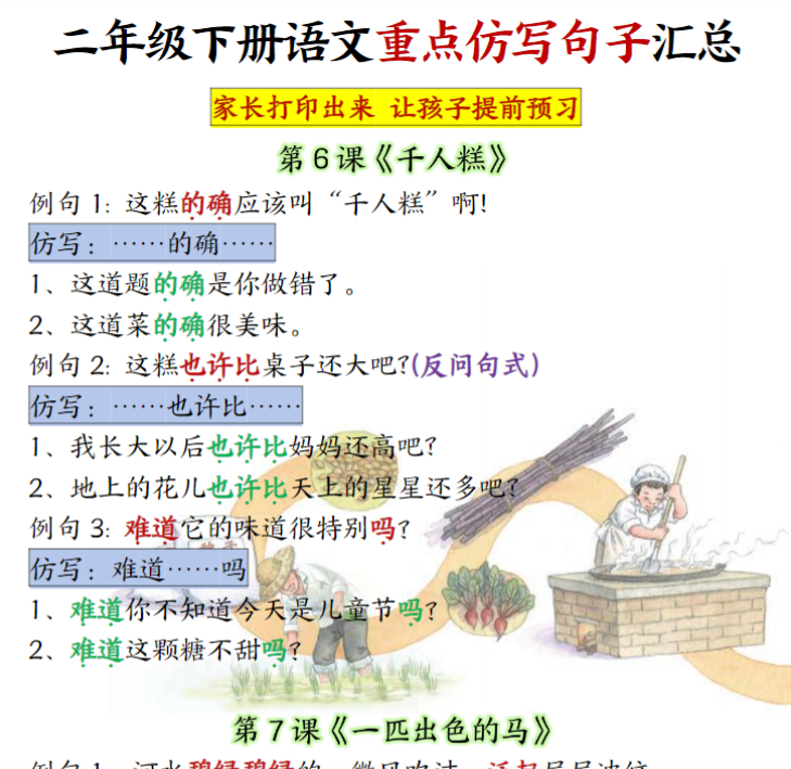 12页【1-8单元重点仿写句子】二下语文（超全）-开学吧