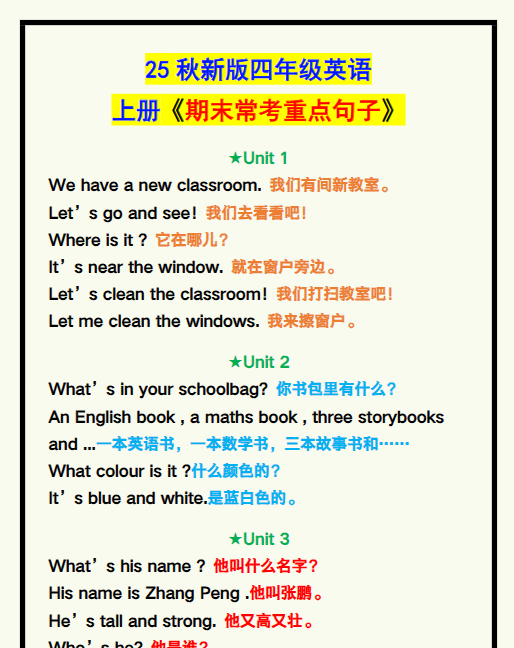 【2025秋新版】四年级英语上册《期末常考重点句子汇总》！-开学吧