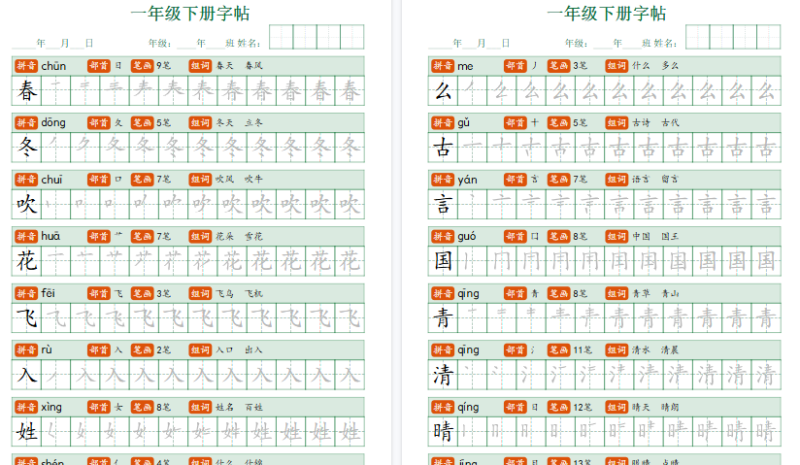 【2026春25页完整版】一下语文写字表字帖-小初高学习资料下载_真题试卷 - 开学吧资料库