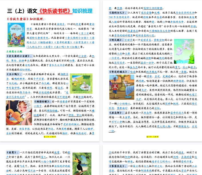 【高清29页整理】三上语文【《快乐读书吧知识梳理》（含答案）】-开学吧