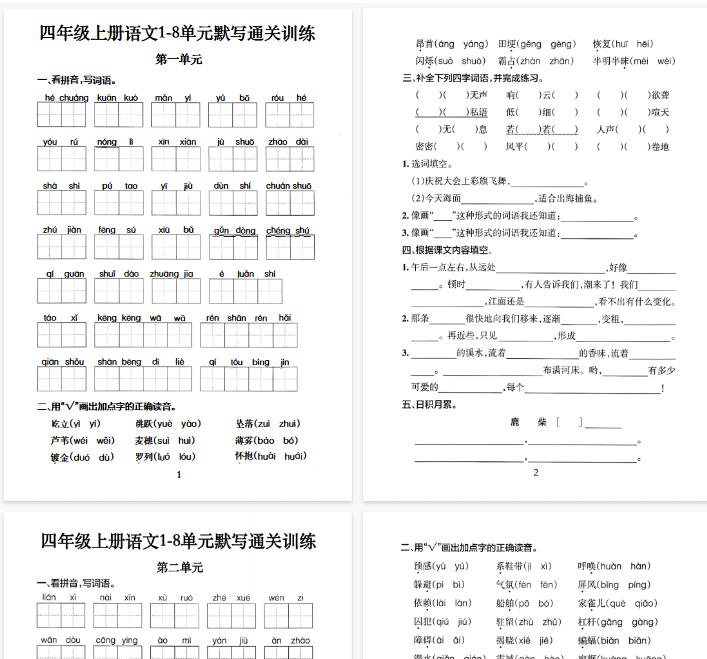 【20页完整版】四上语文1-8单元默写通关训练-开学吧