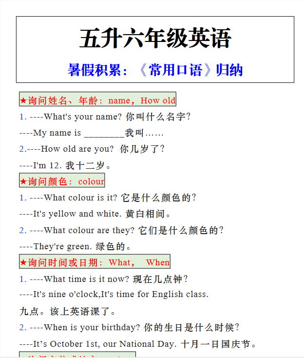 9份！常用口语最新整理持续更新版-高清完整-开学吧