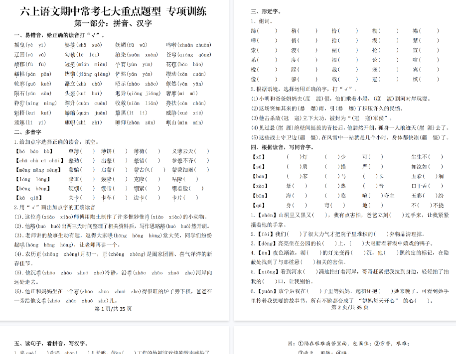 【35页完整版】六上丨语文 期中常考七大重点题型专项训练-开学吧