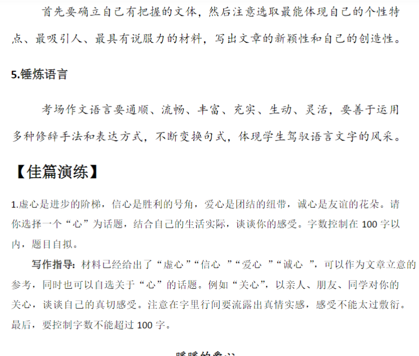 6页六年级下册语文-小升初专项复习：18 作文——话题作文 复习指导与佳篇演练-部编版-开学吧