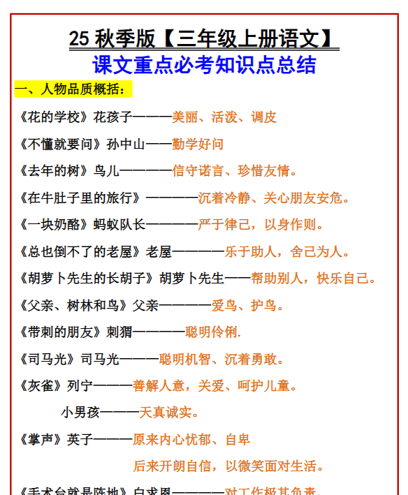 【2025秋新版】【三年级上册语文】 课文重点必考知识点总结-开学吧