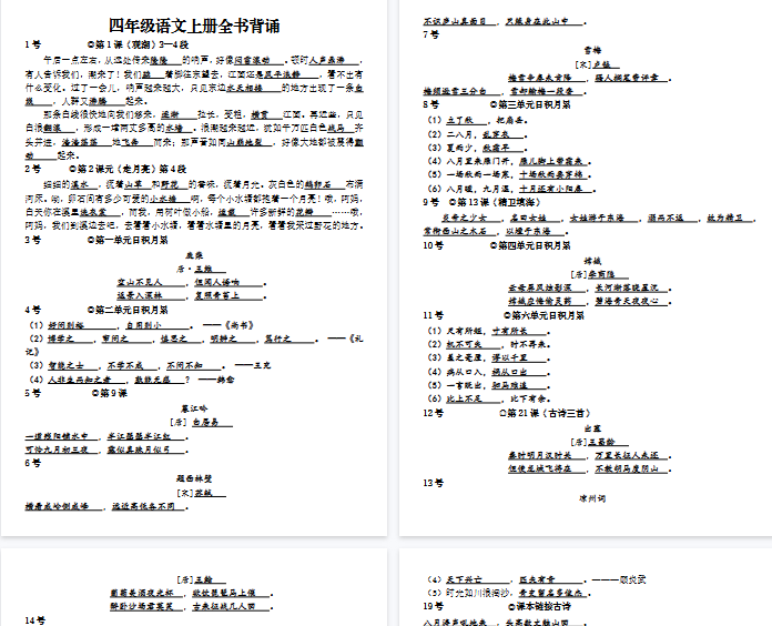 【4页完整版】四（上）语文 全书默写-开学吧
