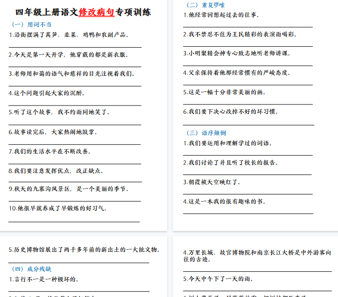 【10页完整版】四（上）语文修改病句专题训练.pdf-开学吧
