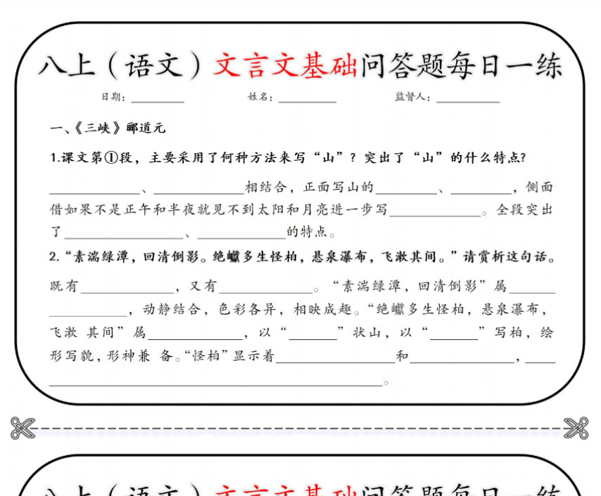 8页！八上语文文言文基础问答题小纸条【空白+答案】-开学吧